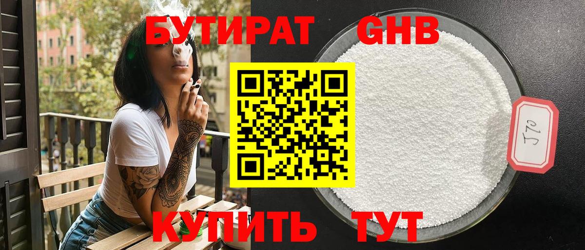 Бутират вода Прокопьевск