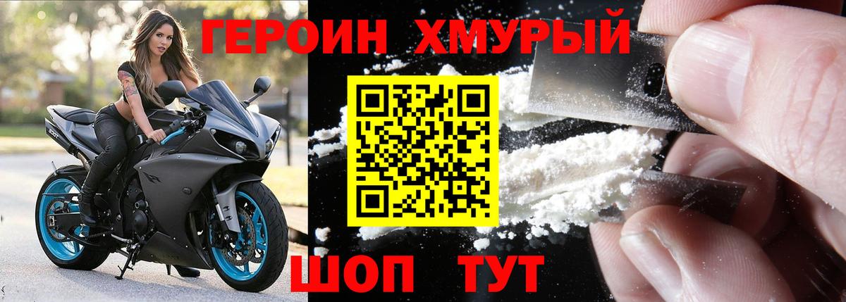 Героин VHQ Прокопьевск