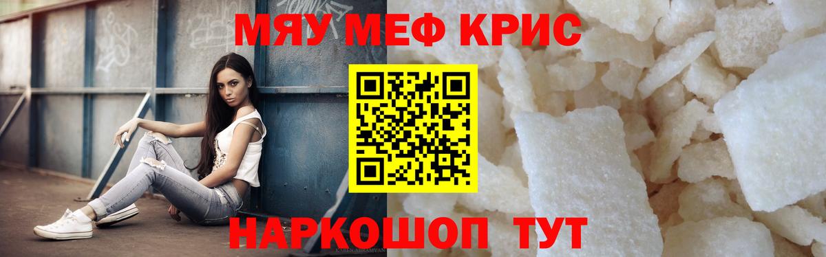 МЯУ-МЯУ мяу мяу  Вход с VPN  Прокопьевск  МЕФ  МЕФ мяу мяу 